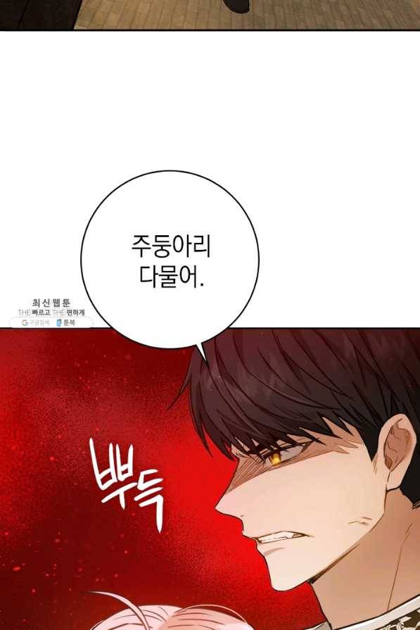 공녀님의 이중생활 23화 11