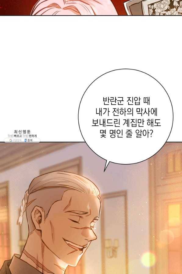 공녀님의 이중생활 23화 12