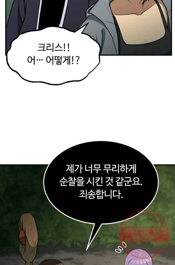 집 밖은 위험해 34화 6