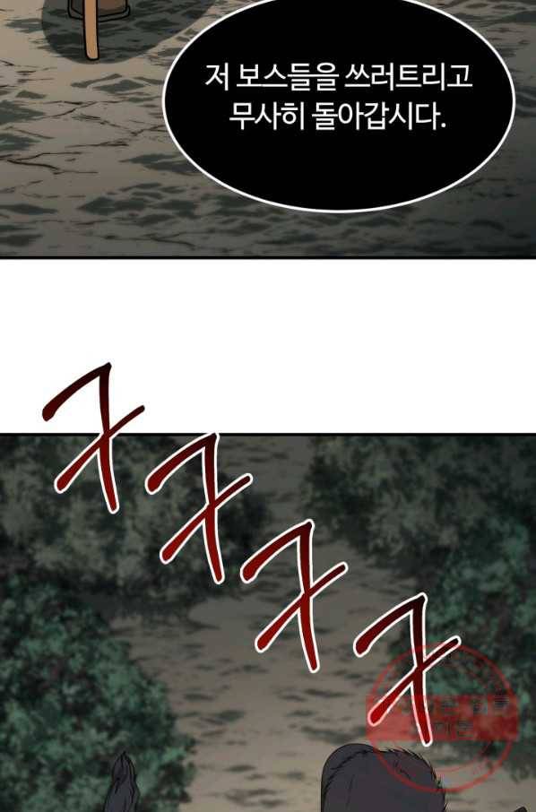 집 밖은 위험해 34화 8