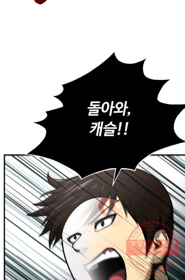 집 밖은 위험해 34화 37