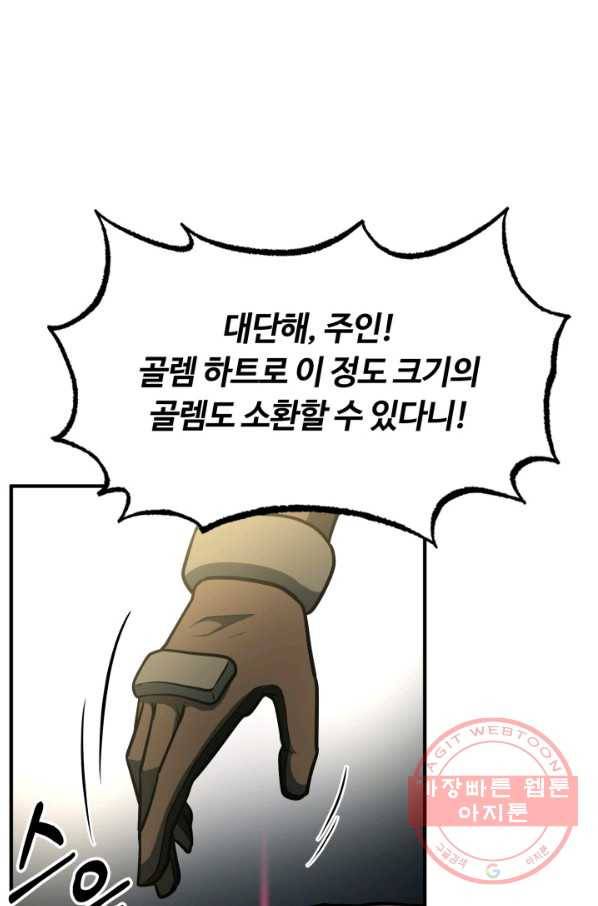 집 밖은 위험해 34화 51