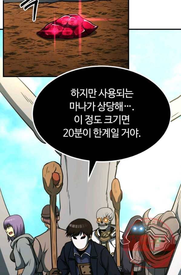 집 밖은 위험해 34화 52