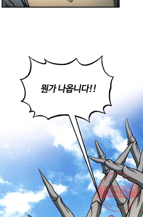 집 밖은 위험해 34화 55