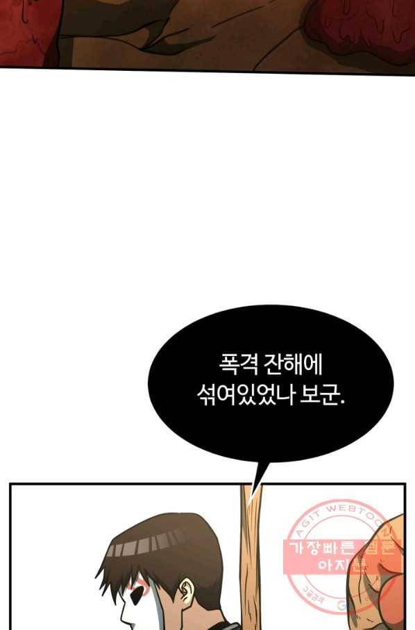집 밖은 위험해 34화 59