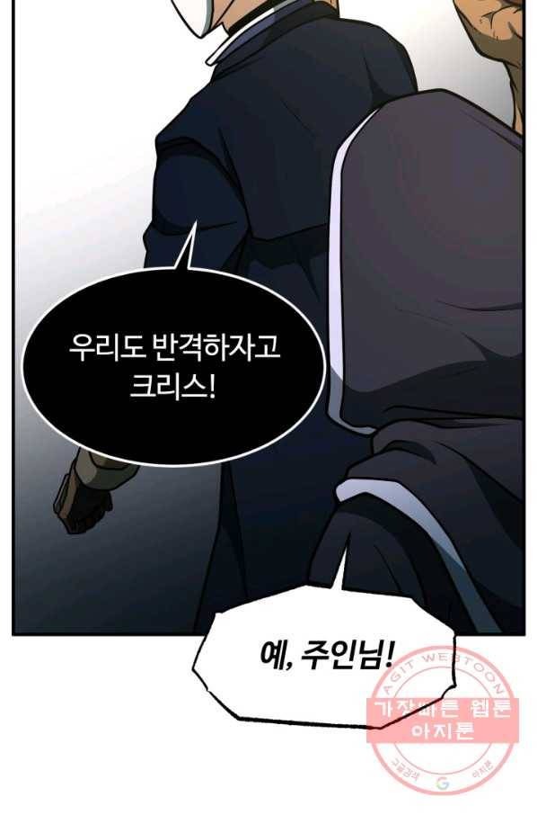 집 밖은 위험해 34화 60