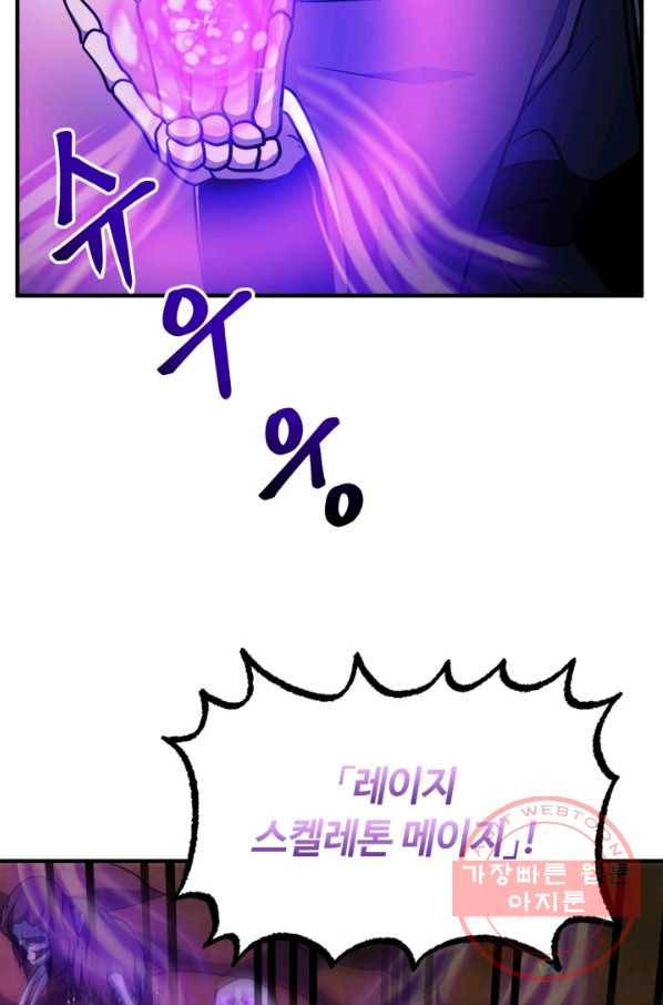 집 밖은 위험해 34화 62
