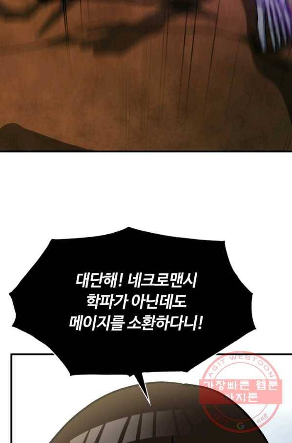 집 밖은 위험해 34화 65