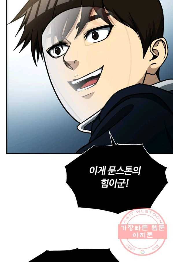 집 밖은 위험해 34화 66