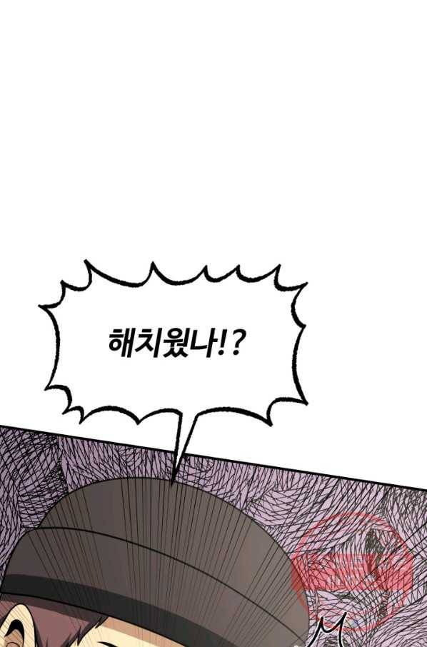 집 밖은 위험해 34화 96