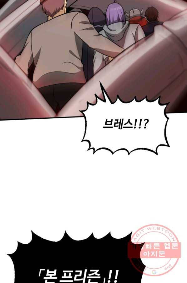 집 밖은 위험해 34화 106