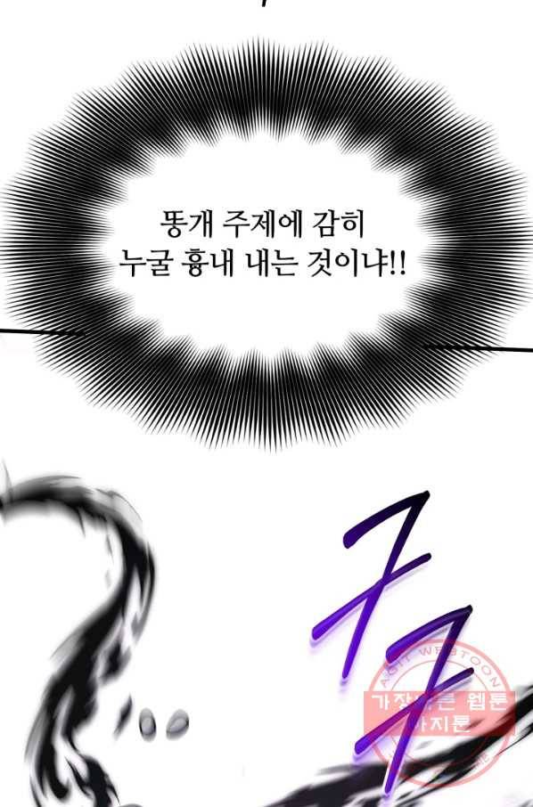 집 밖은 위험해 34화 125