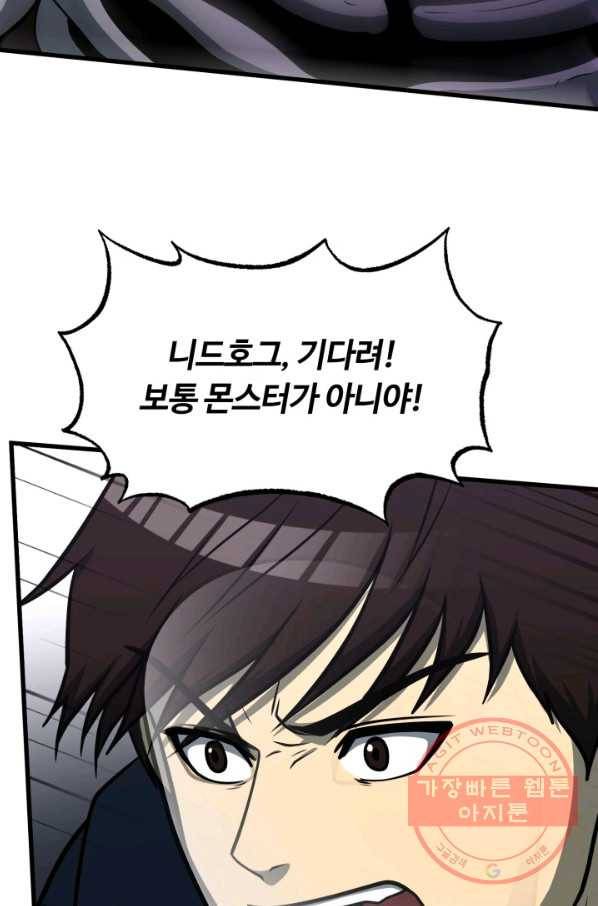 집 밖은 위험해 34화 127