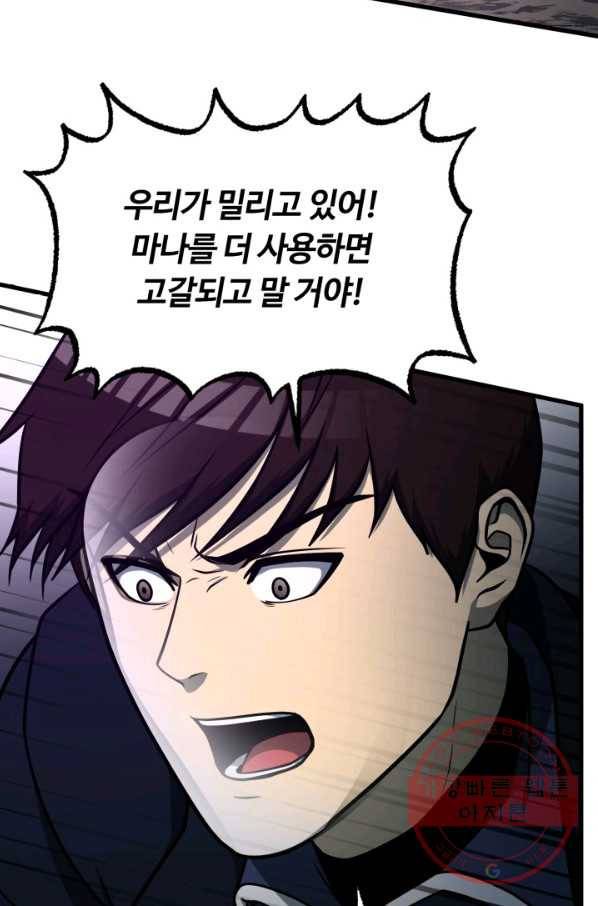 집 밖은 위험해 34화 134