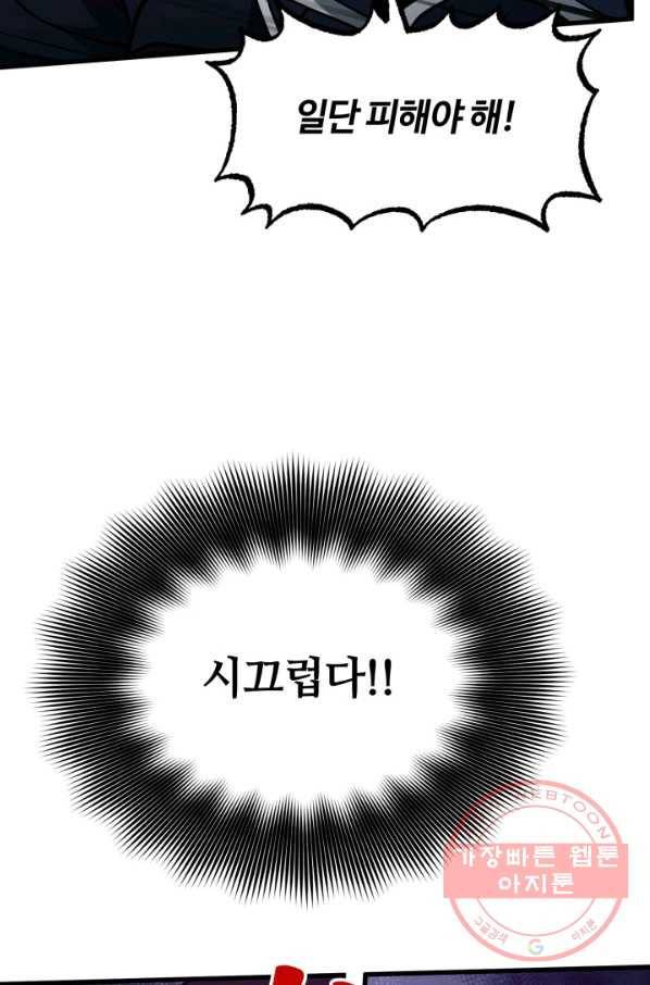 집 밖은 위험해 34화 135