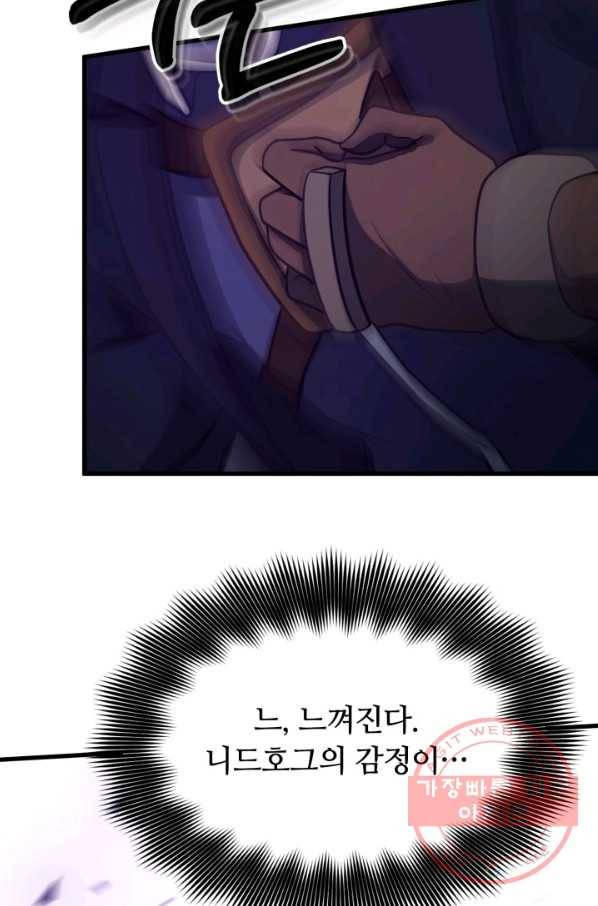 집 밖은 위험해 34화 138
