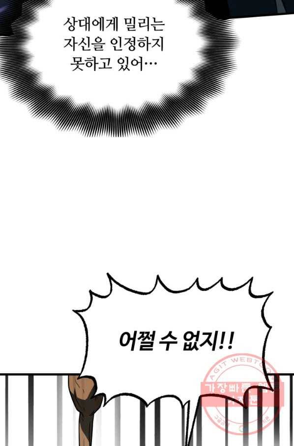 집 밖은 위험해 34화 140