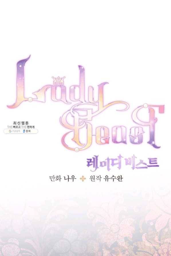 레이디 비스트 104화 1
