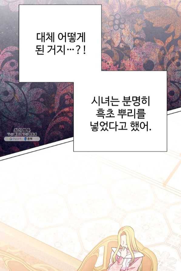 레이디 비스트 104화 2