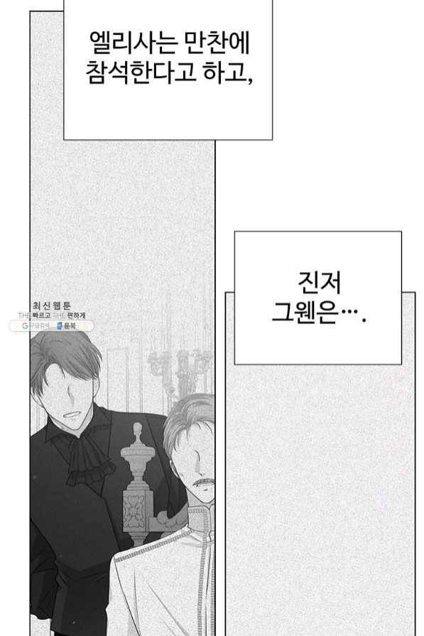 레이디 비스트 104화 5
