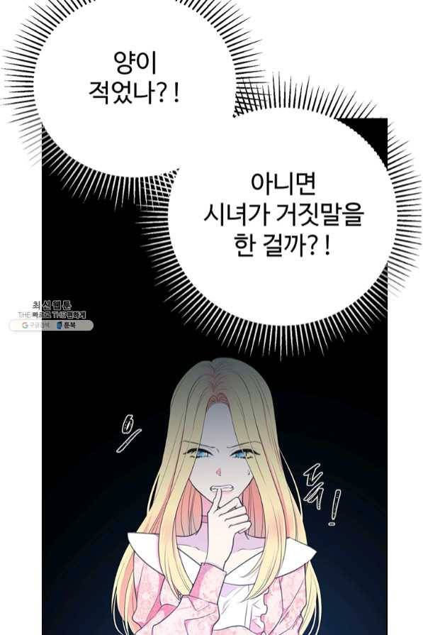 레이디 비스트 104화 7