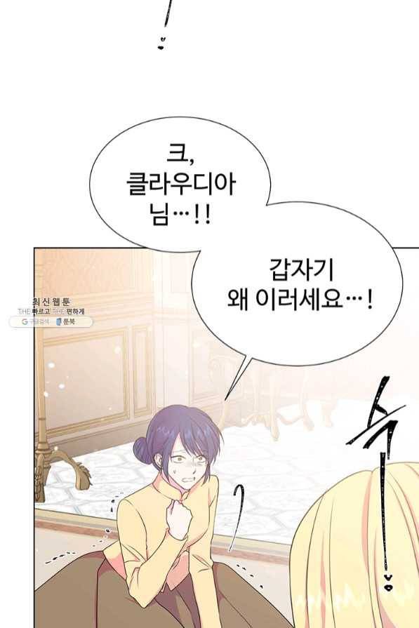 레이디 비스트 104화 10