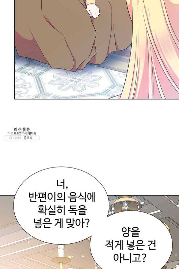 레이디 비스트 104화 11