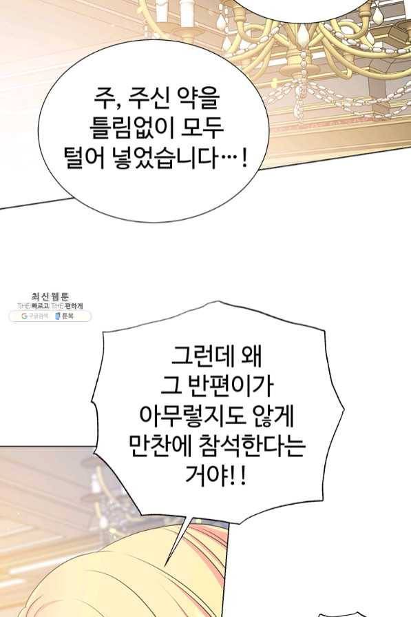 레이디 비스트 104화 12