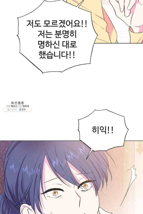 레이디 비스트 104화 14