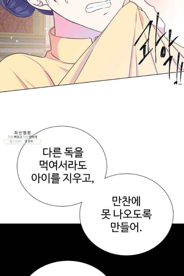 레이디 비스트 104화 15