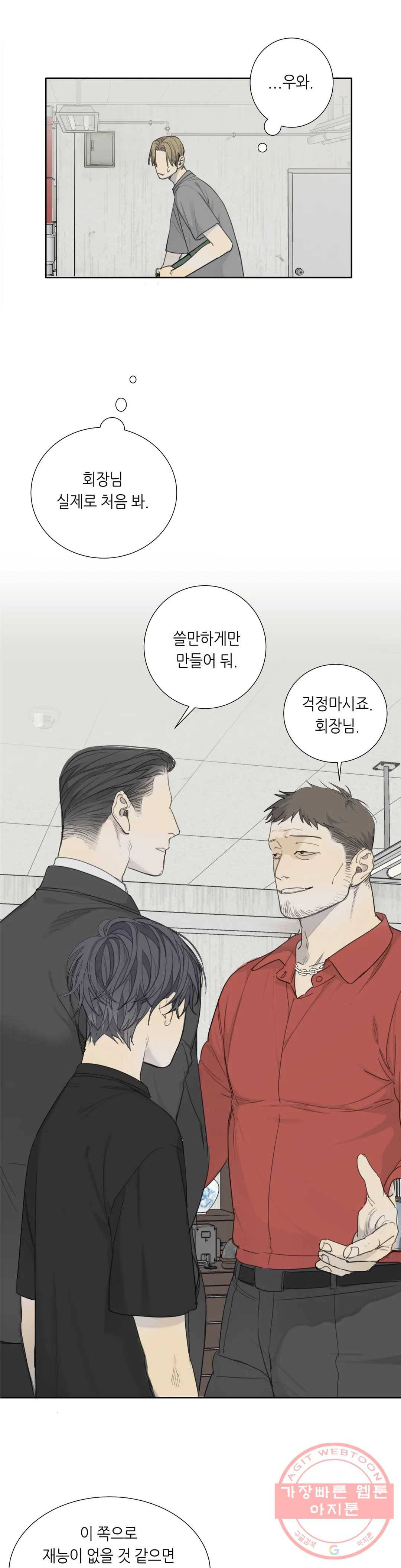 매드 독 19화 2
