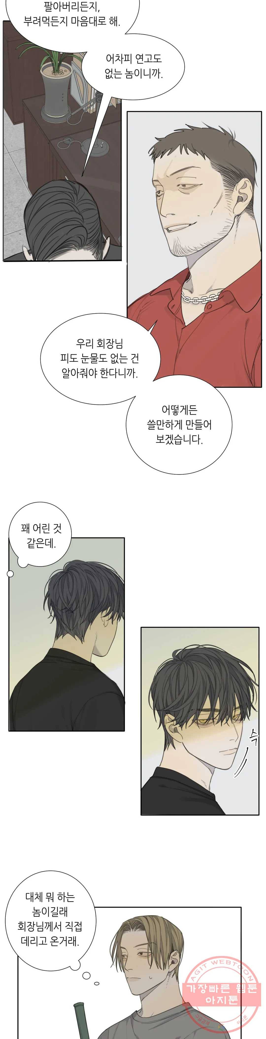 매드 독 19화 3