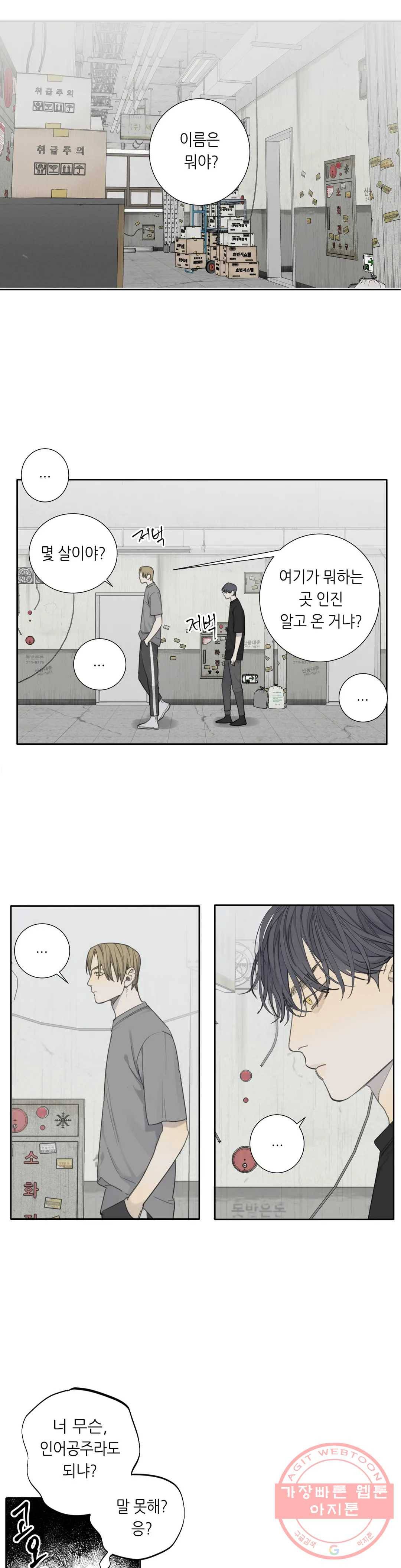 매드 독 19화 5