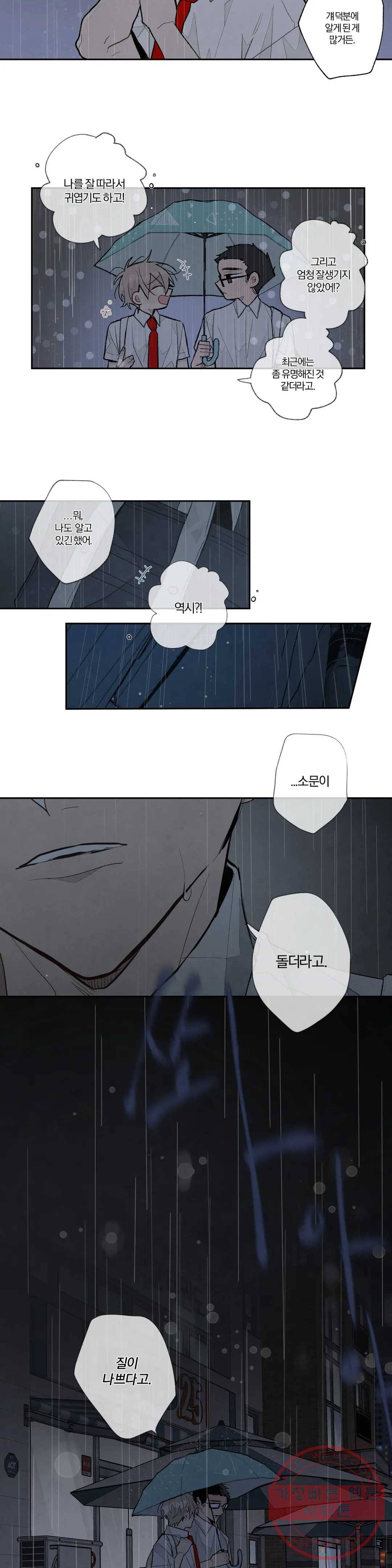 A와 B의 초상 111화 3