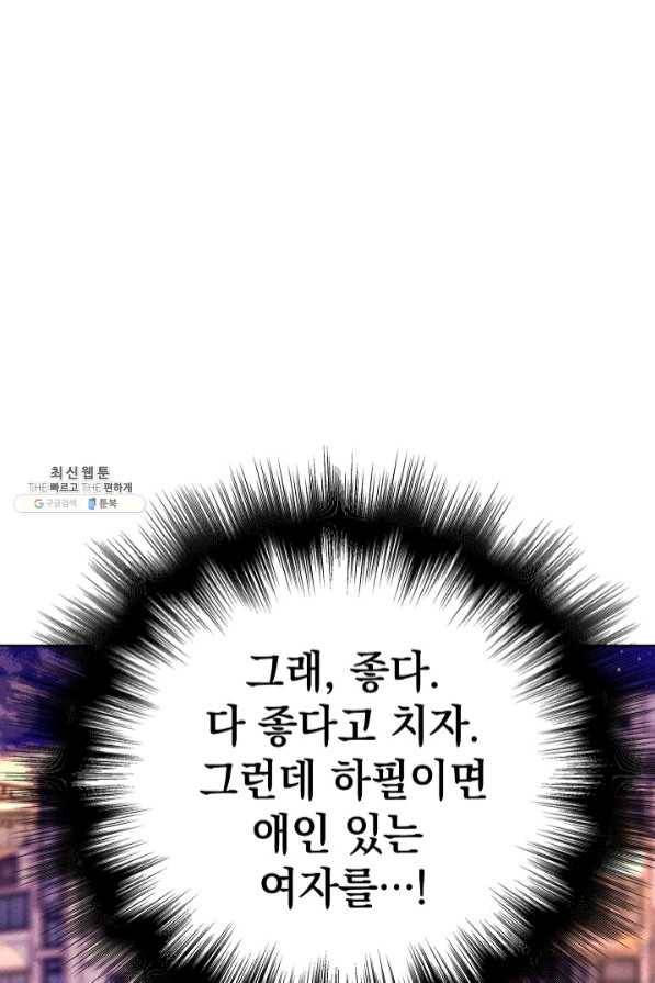 절찬 연애중 30화 2