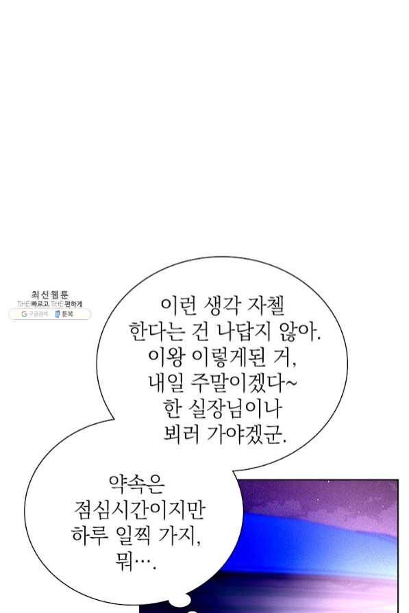 절찬 연애중 30화 5