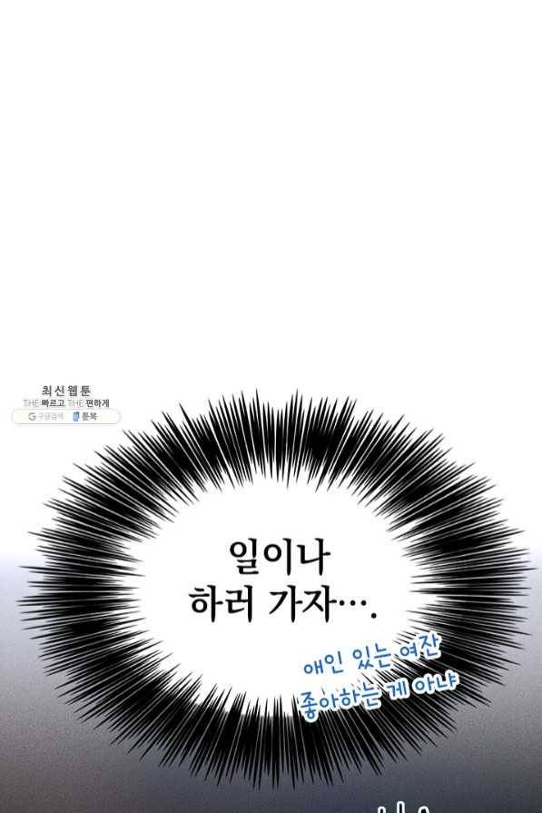 절찬 연애중 30화 14