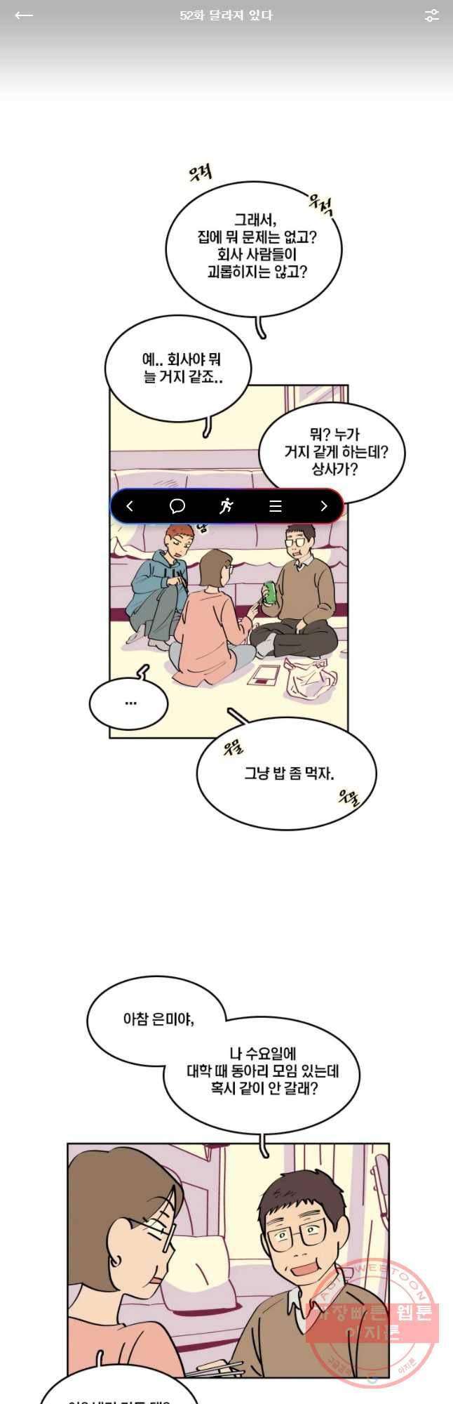 남남 52화 달라져 있다 1