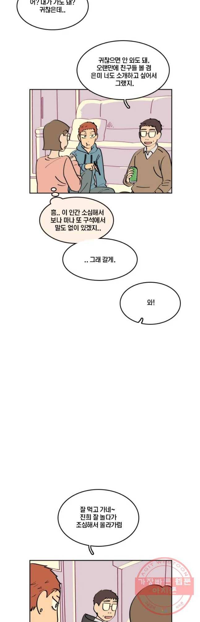 남남 52화 달라져 있다 2