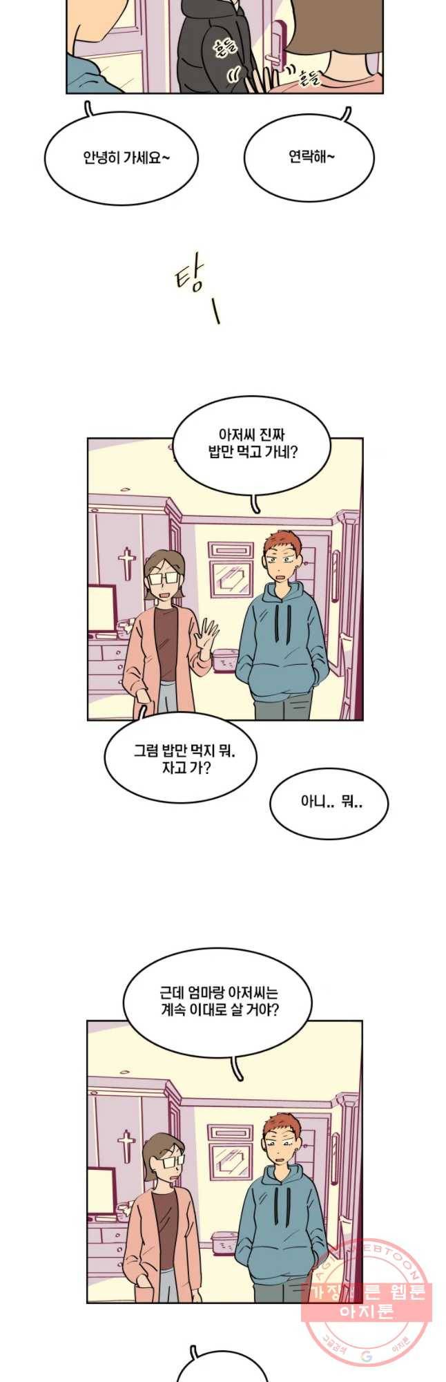 남남 52화 달라져 있다 3