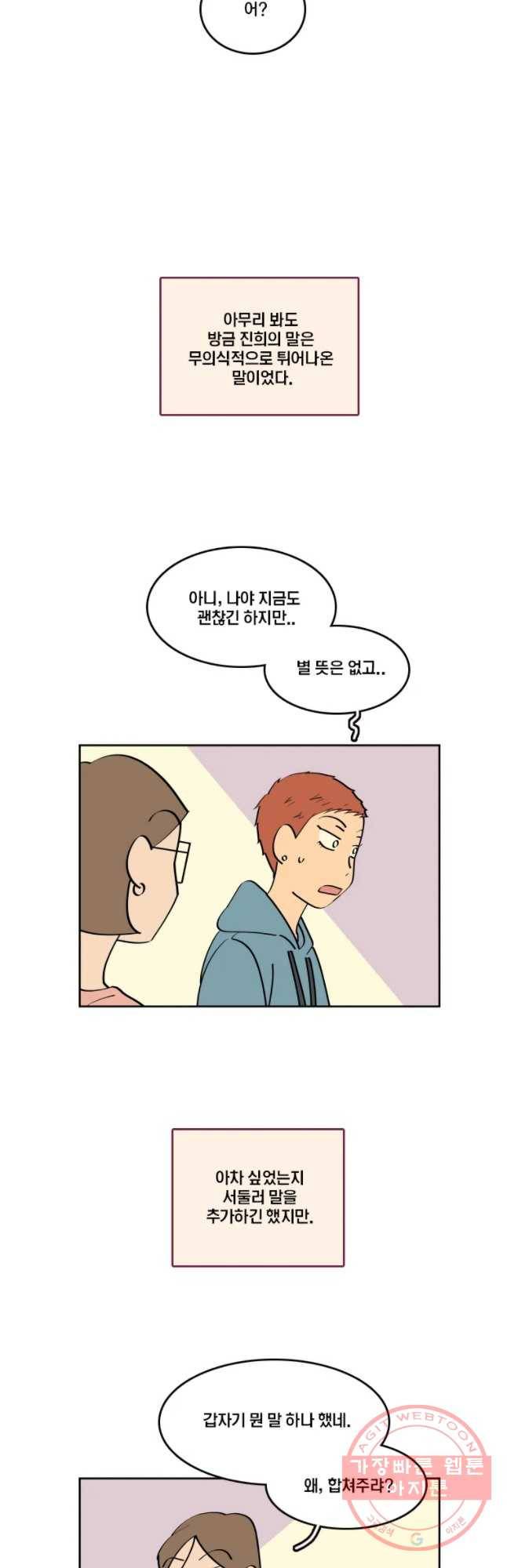 남남 52화 달라져 있다 4