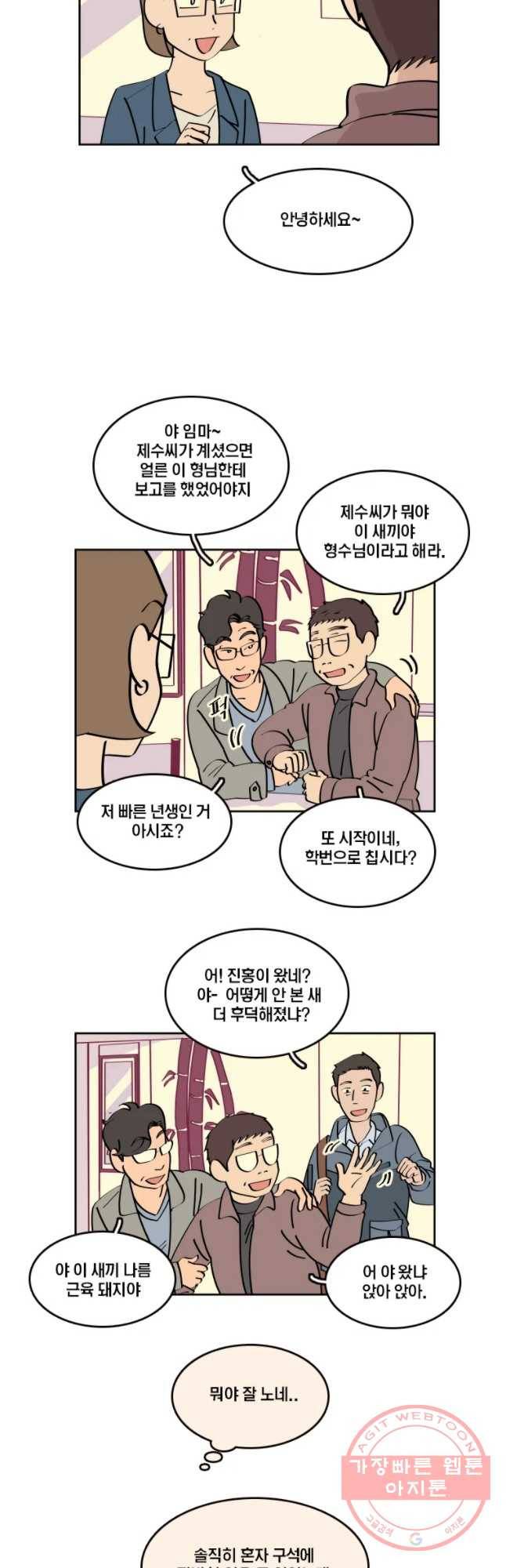 남남 52화 달라져 있다 7