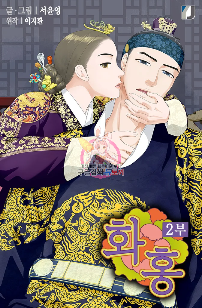 화홍 2부 20화 1