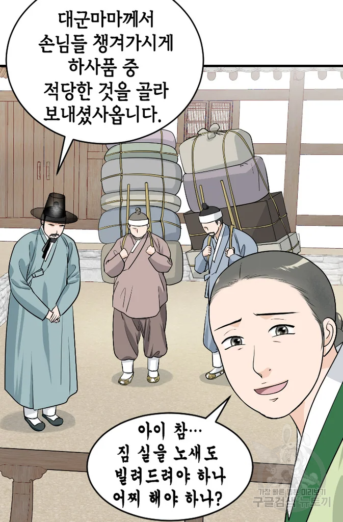 화홍 2부 20화 44