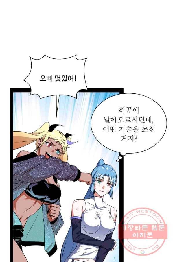 차원이동 레벨업 177화 2