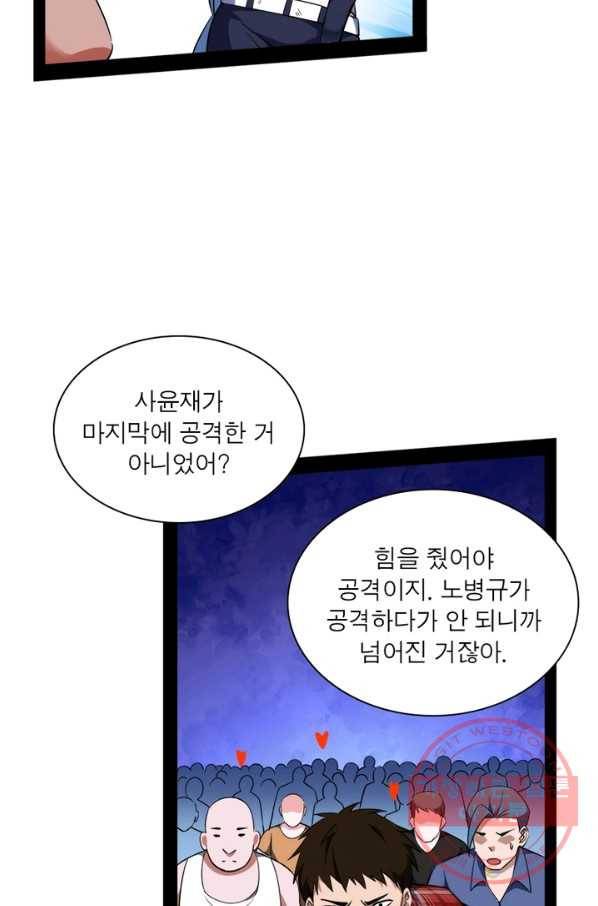 차원이동 레벨업 177화 3