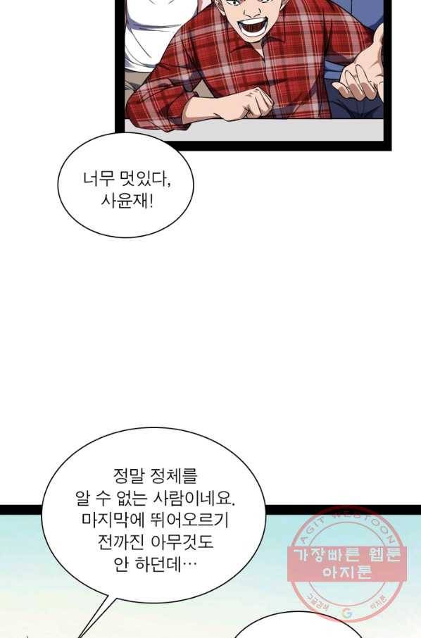 차원이동 레벨업 177화 4