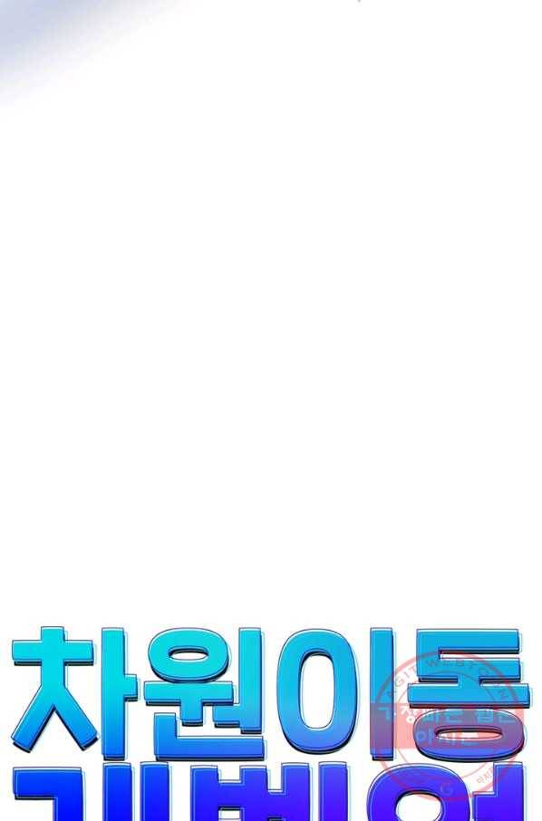 차원이동 레벨업 177화 8