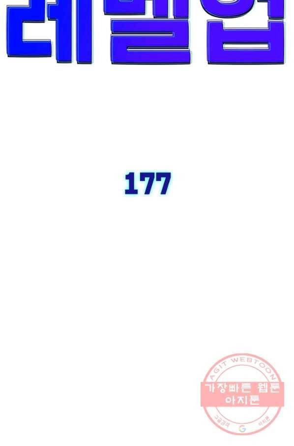 차원이동 레벨업 177화 9