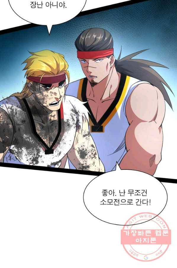 차원이동 레벨업 177화 12